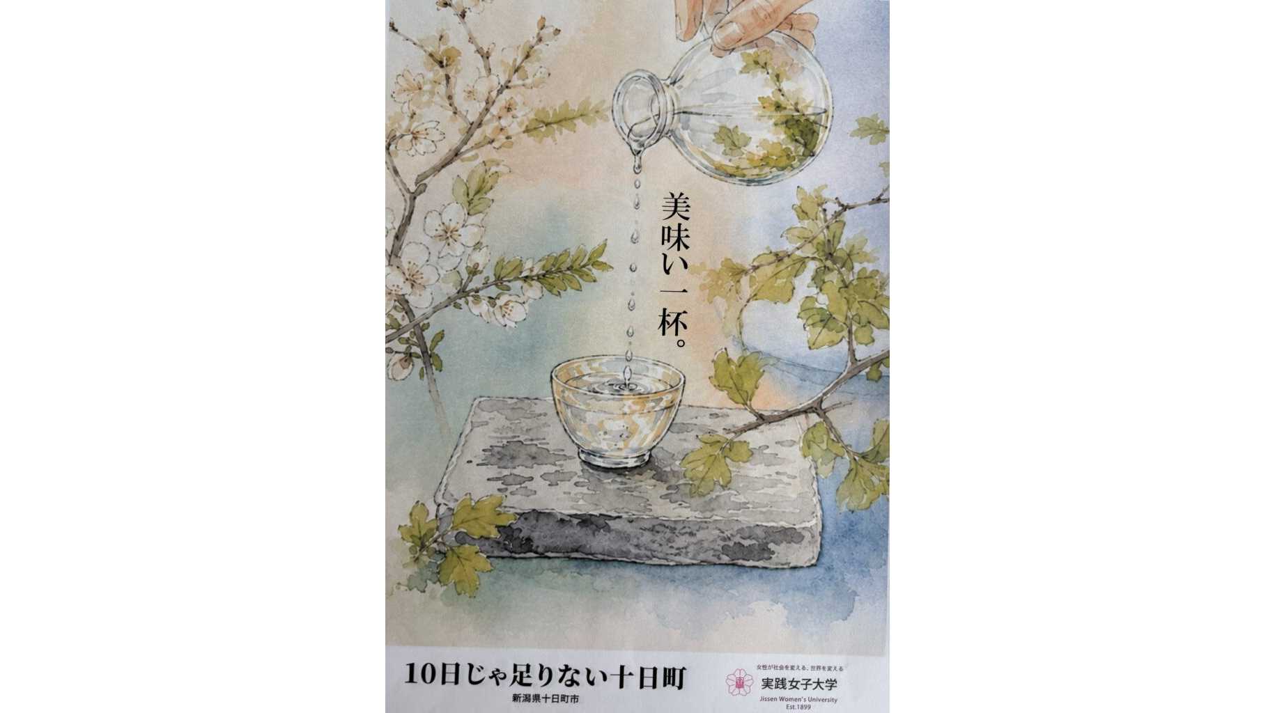 実践女子大学