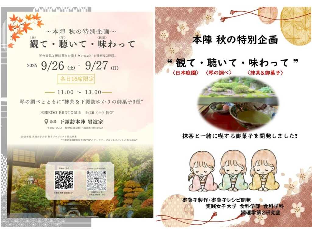 実践女子大学