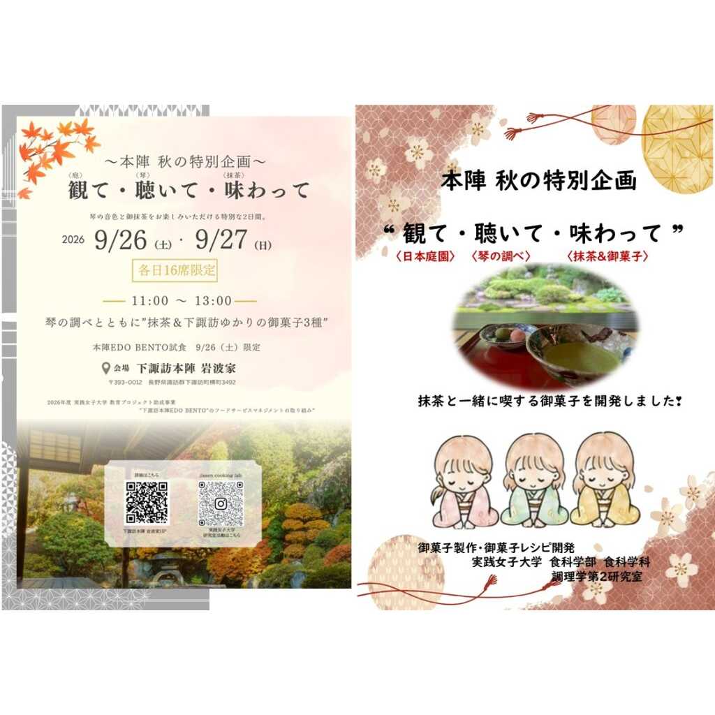 実践女子大学