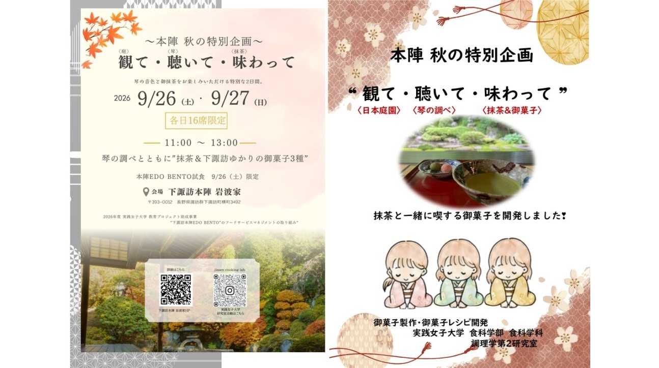 実践女子大学