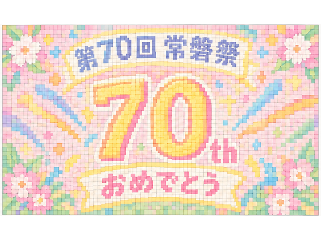 実践女子大学