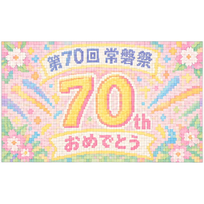 実践女子大学