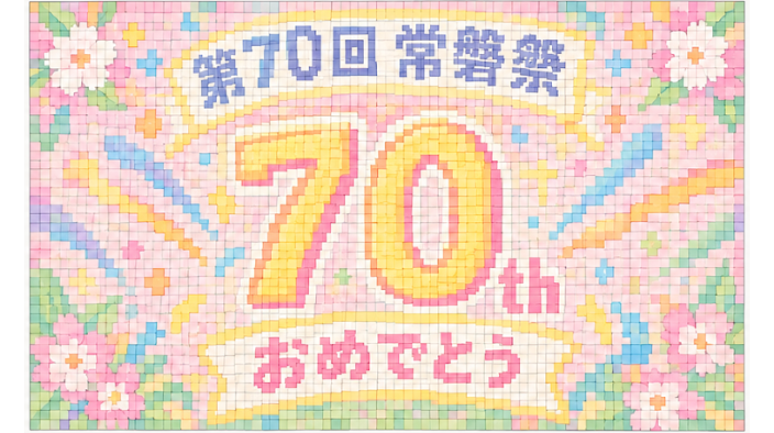 実践女子大学
