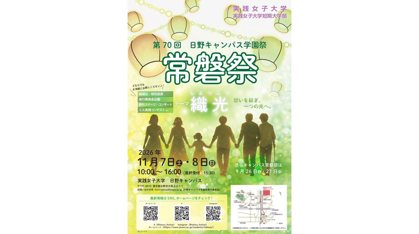実践女子大学