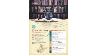 実践女子大学・実践女子大学短期大学部が渋谷キャンパスで英文学科・国文学科・人間社会学部の公開市民講座を開催