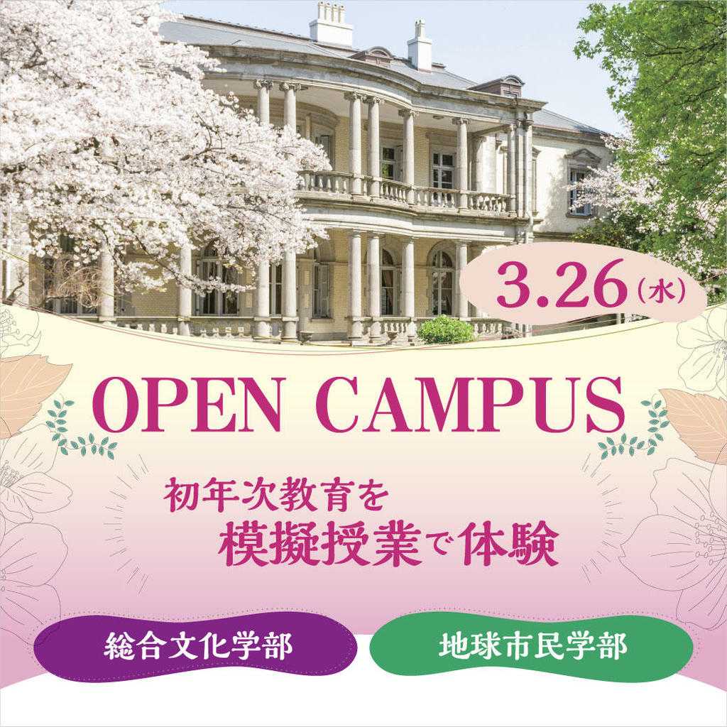 清泉女子大学