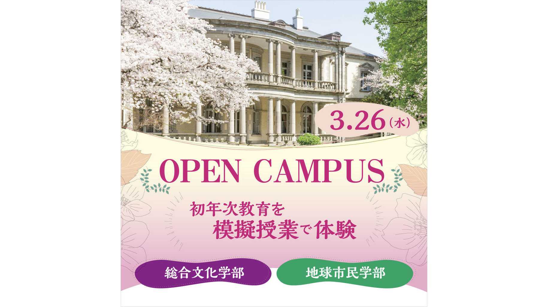 清泉女子大学