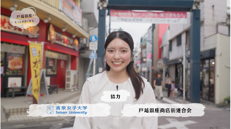 清泉女子大学