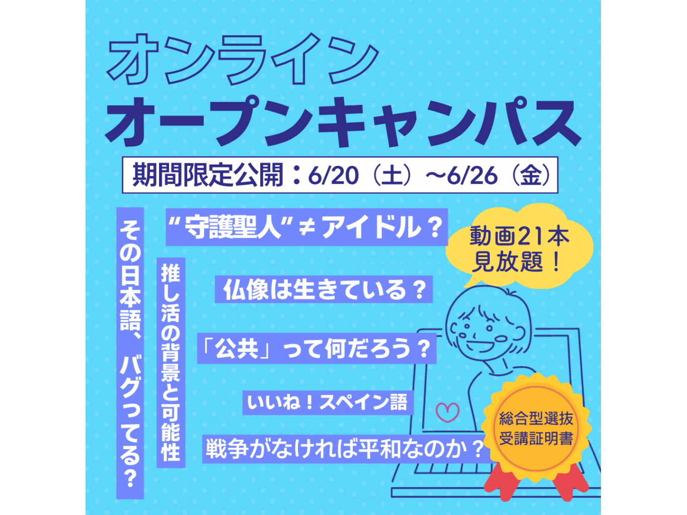 清泉女子大学