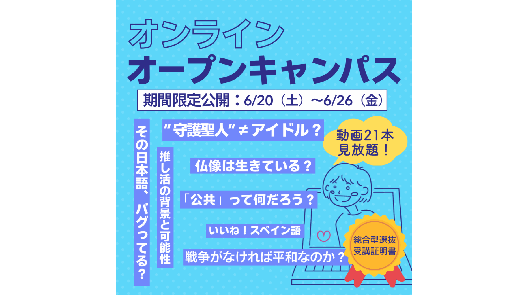 清泉女子大学