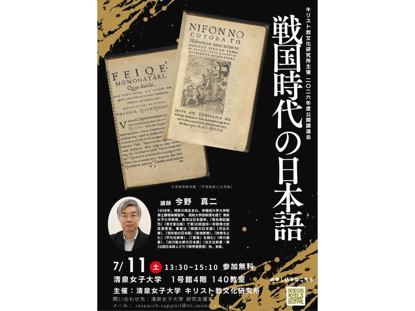 清泉女子大学