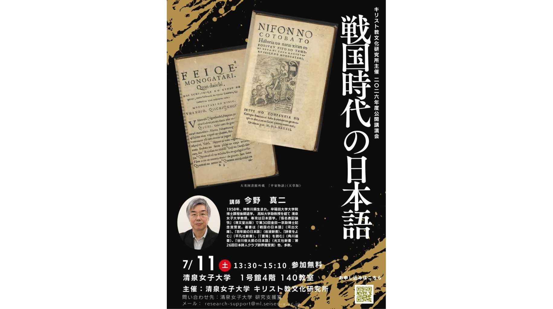 清泉女子大学