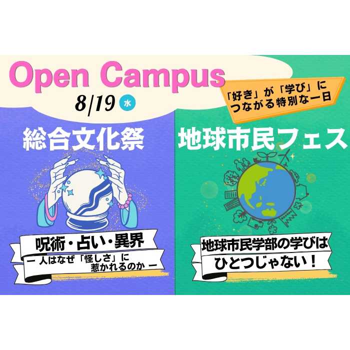 清泉女子大学