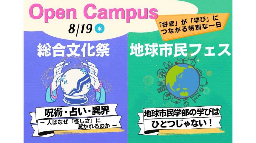 清泉女子大学