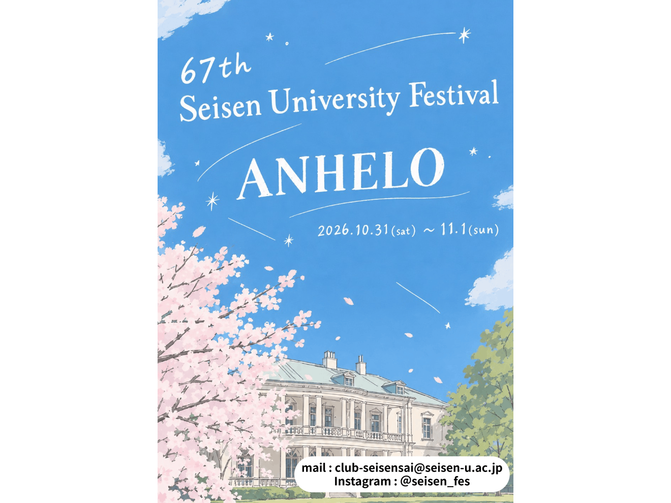 清泉女子大学