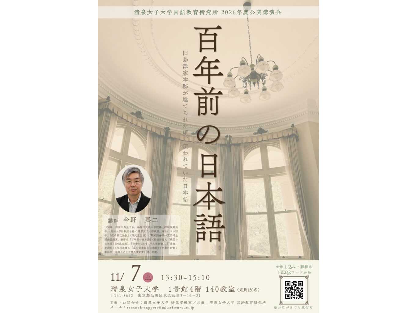 清泉女子大学