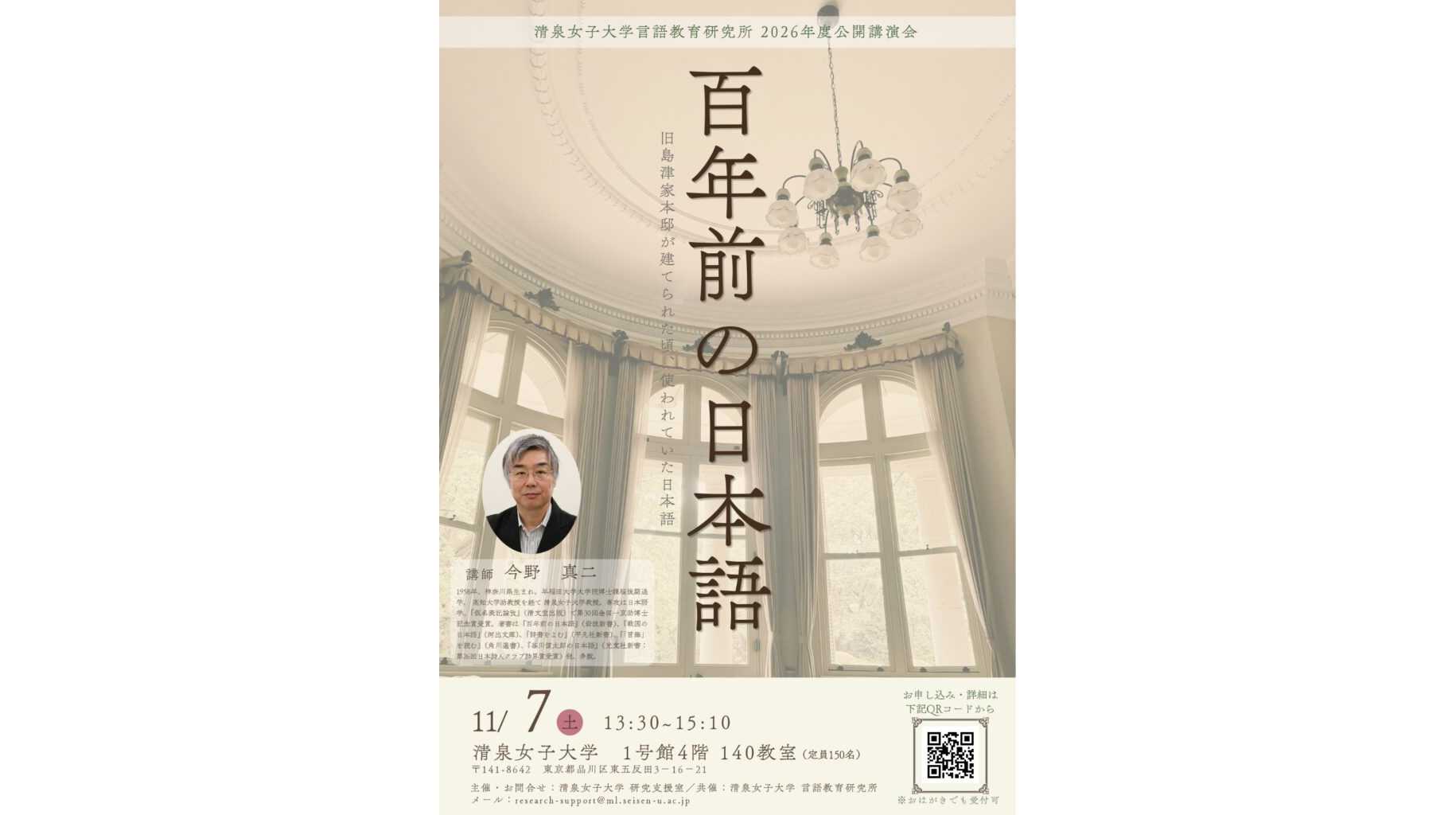 清泉女子大学