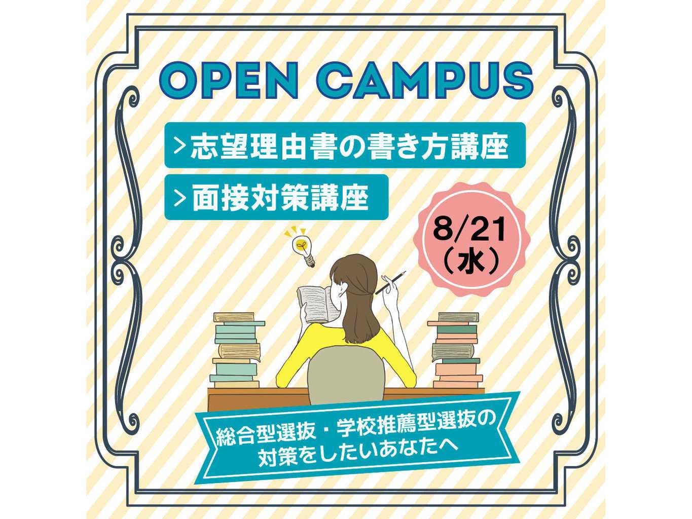 清泉女子大学