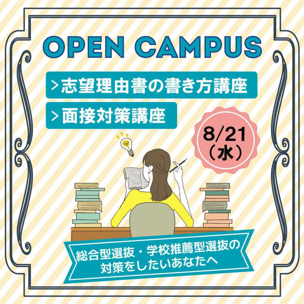 清泉女子大学