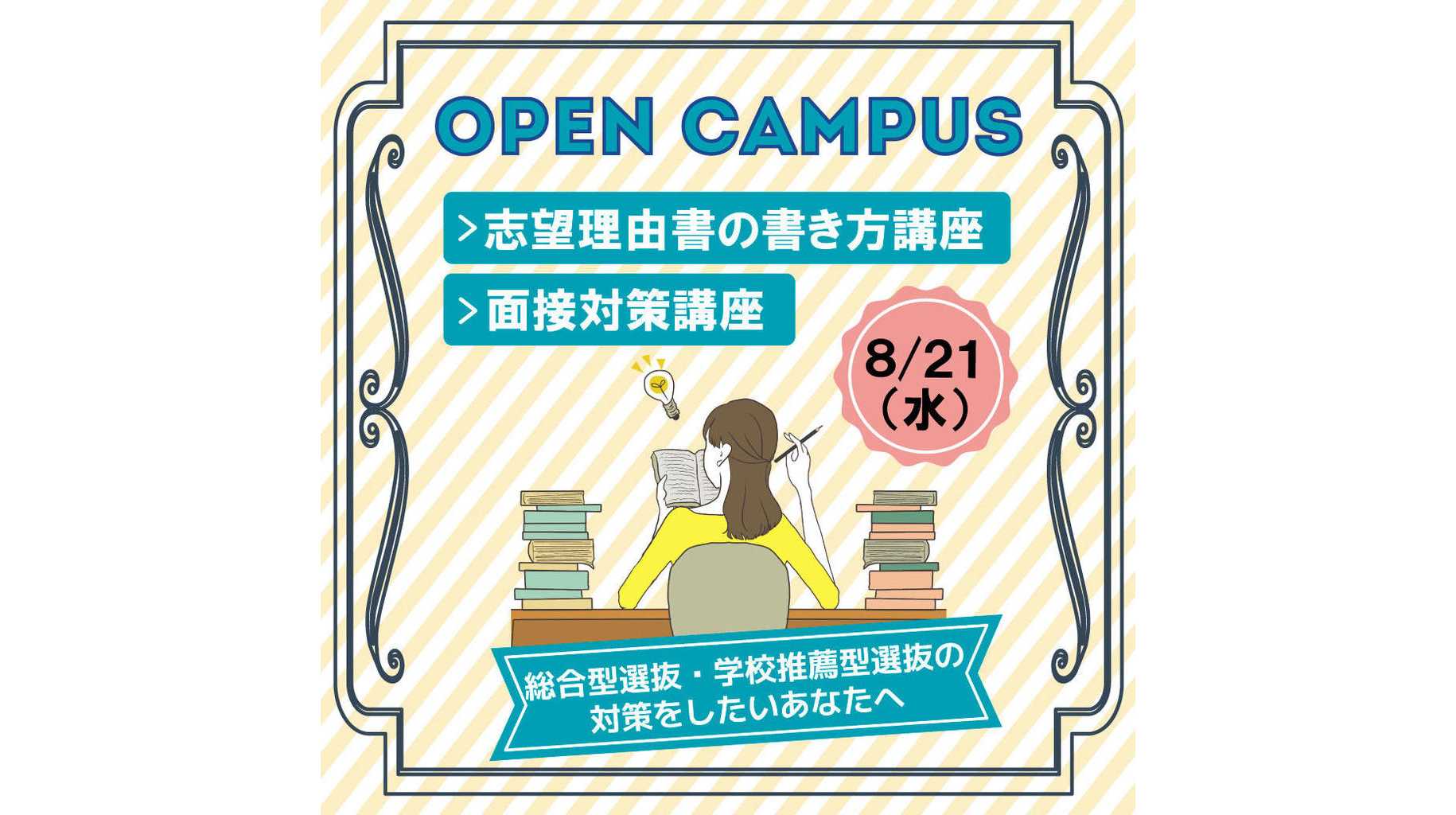 清泉女子大学