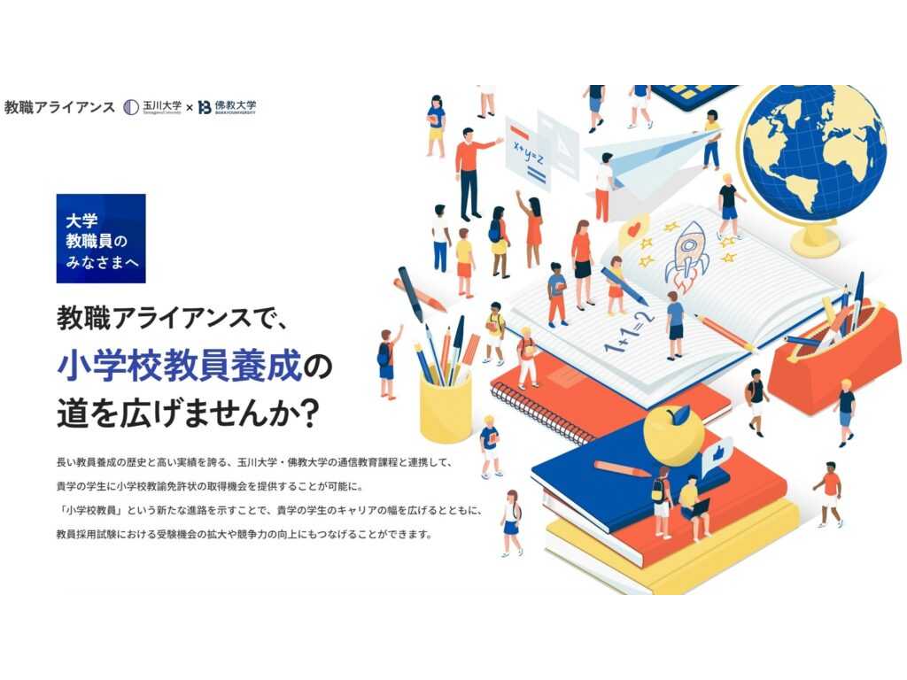 玉川大学