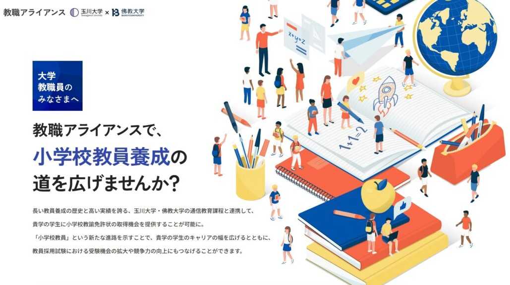 玉川大学