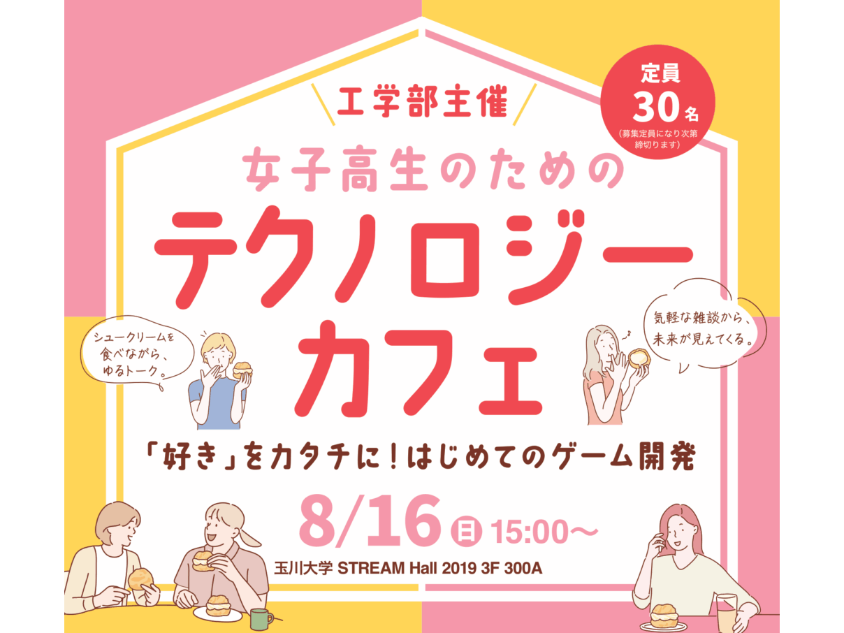 玉川大学