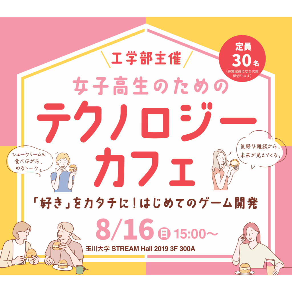 玉川大学