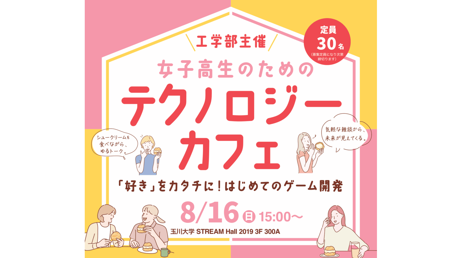 玉川大学