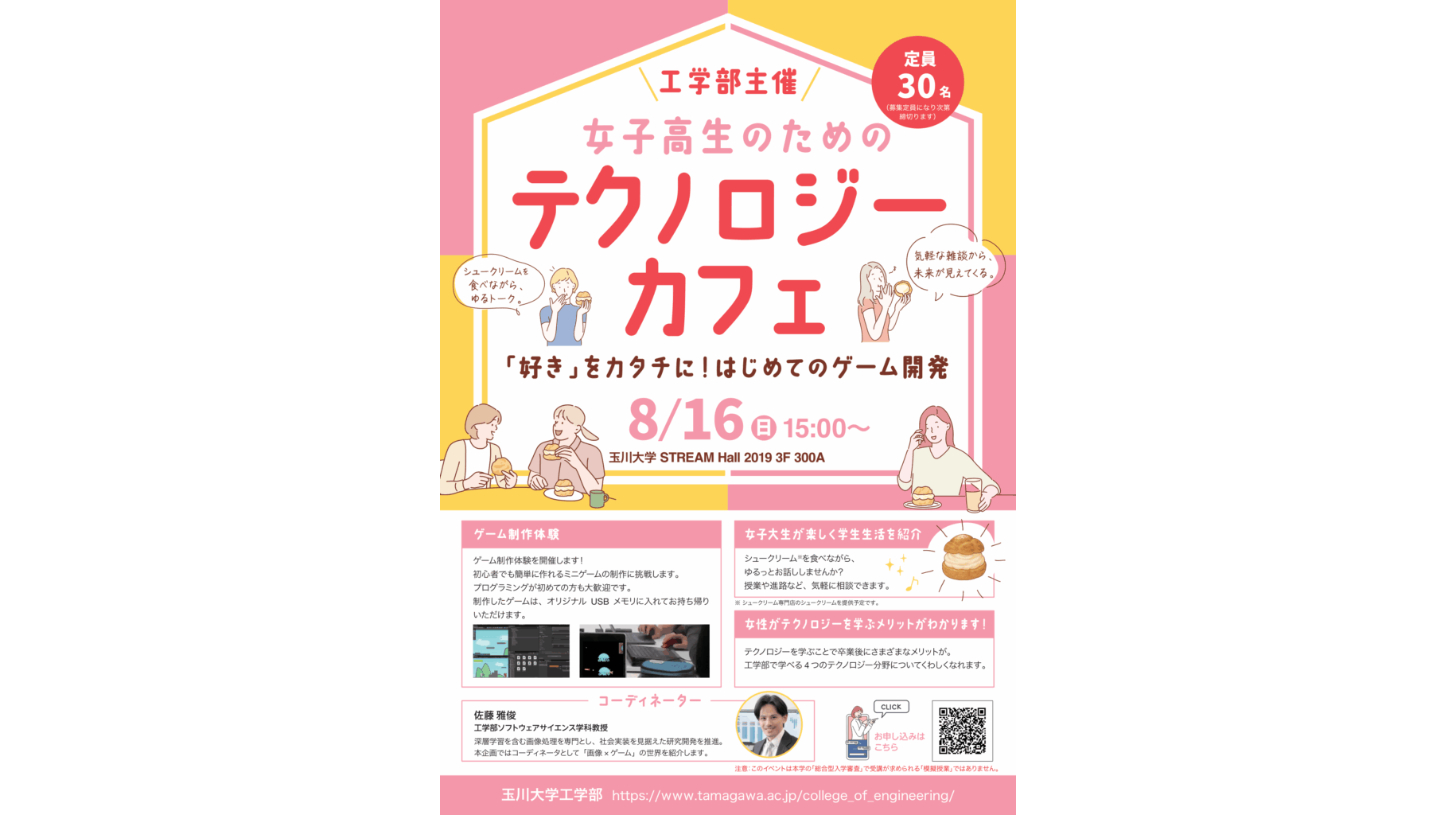玉川大学