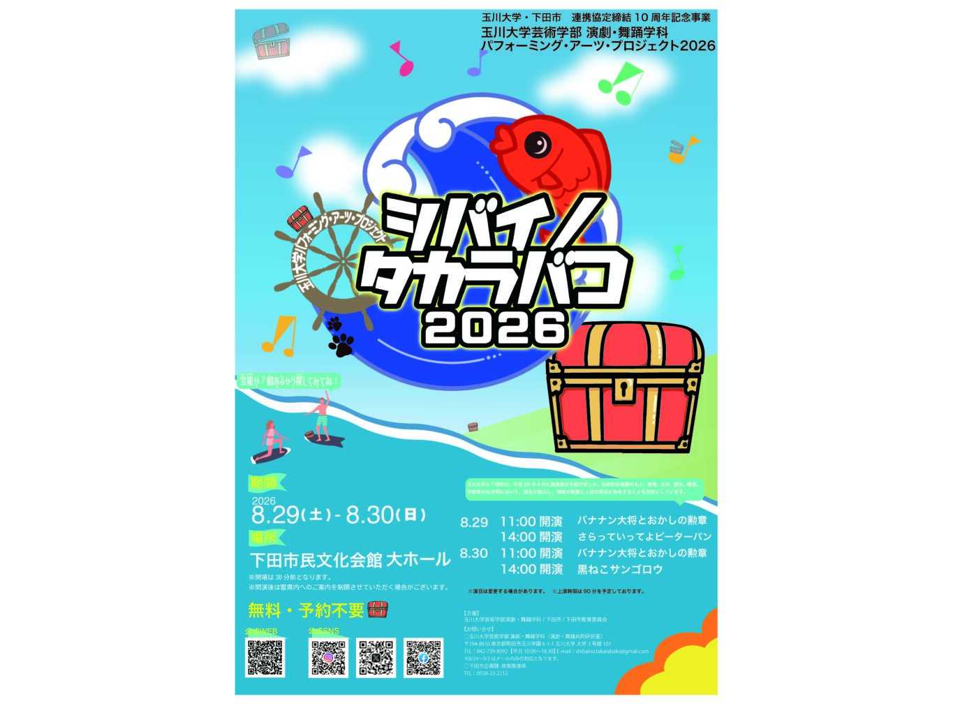 玉川大学