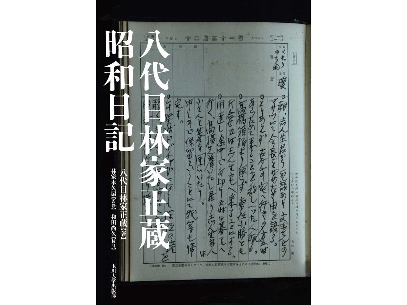 玉川大学
