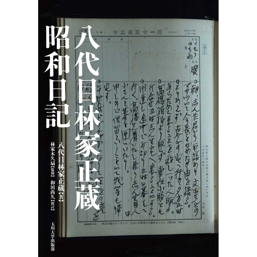 玉川大学