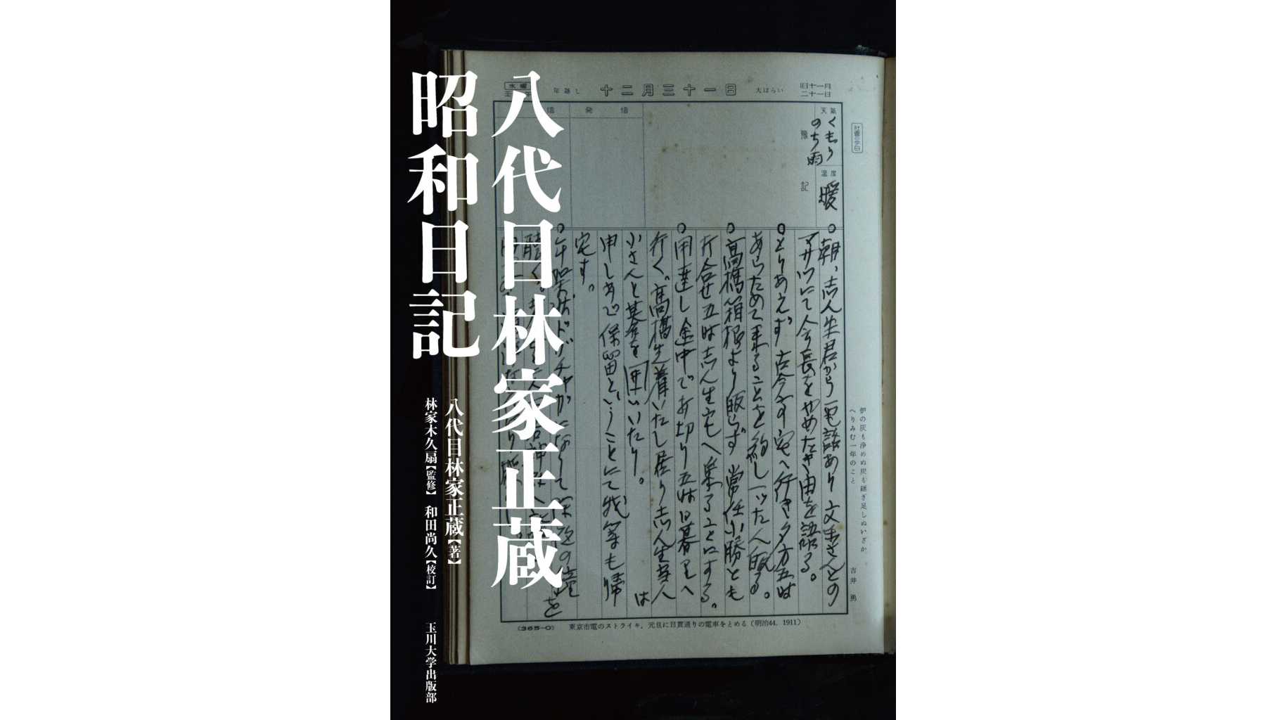 玉川大学