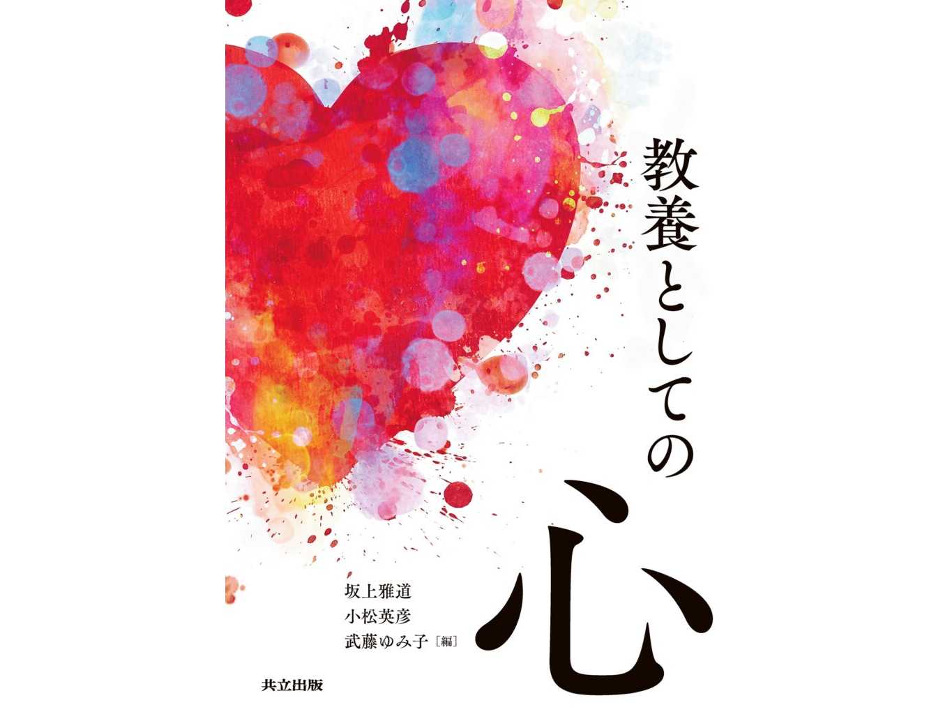 玉川大学出版部】美と科学が融合する1冊、長谷川政美・黒田清子著