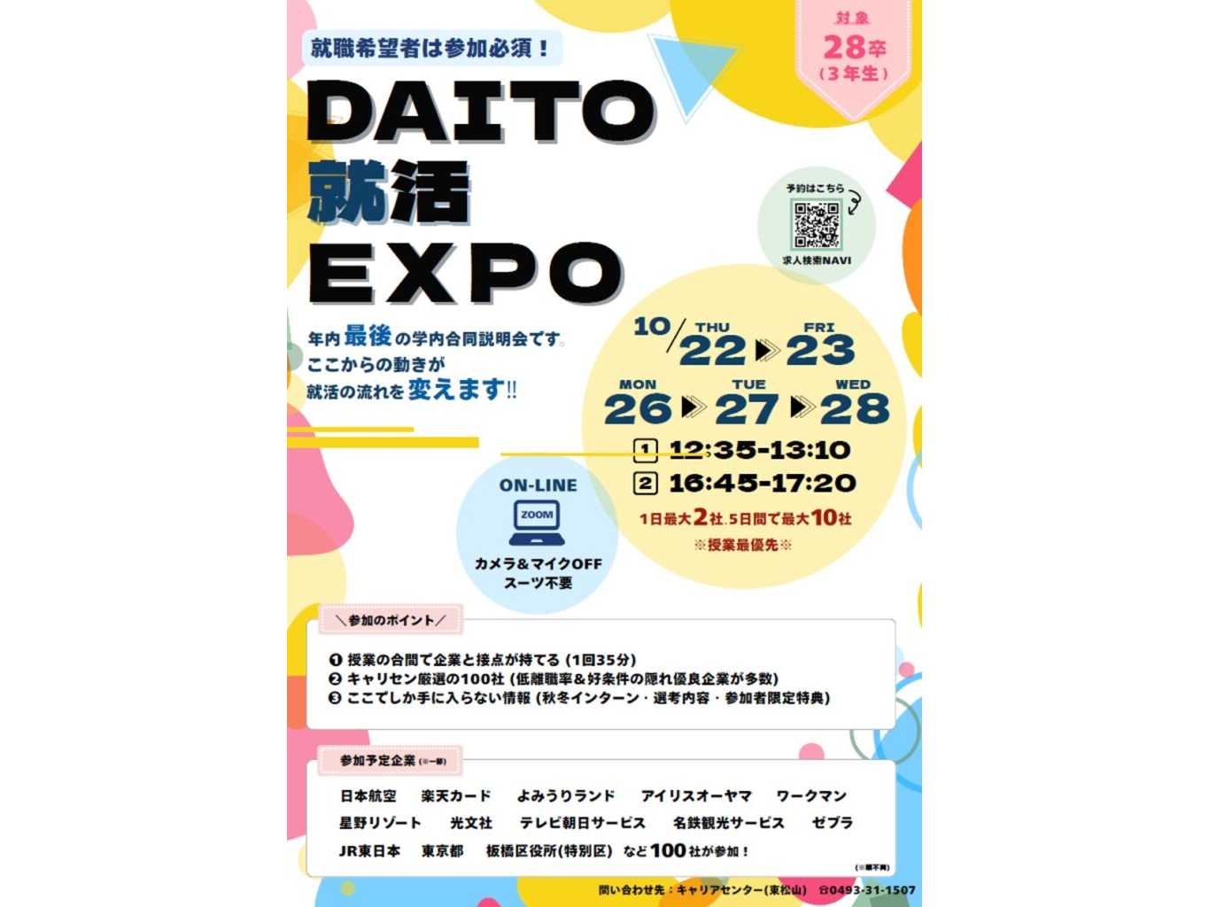 大東文化大学
