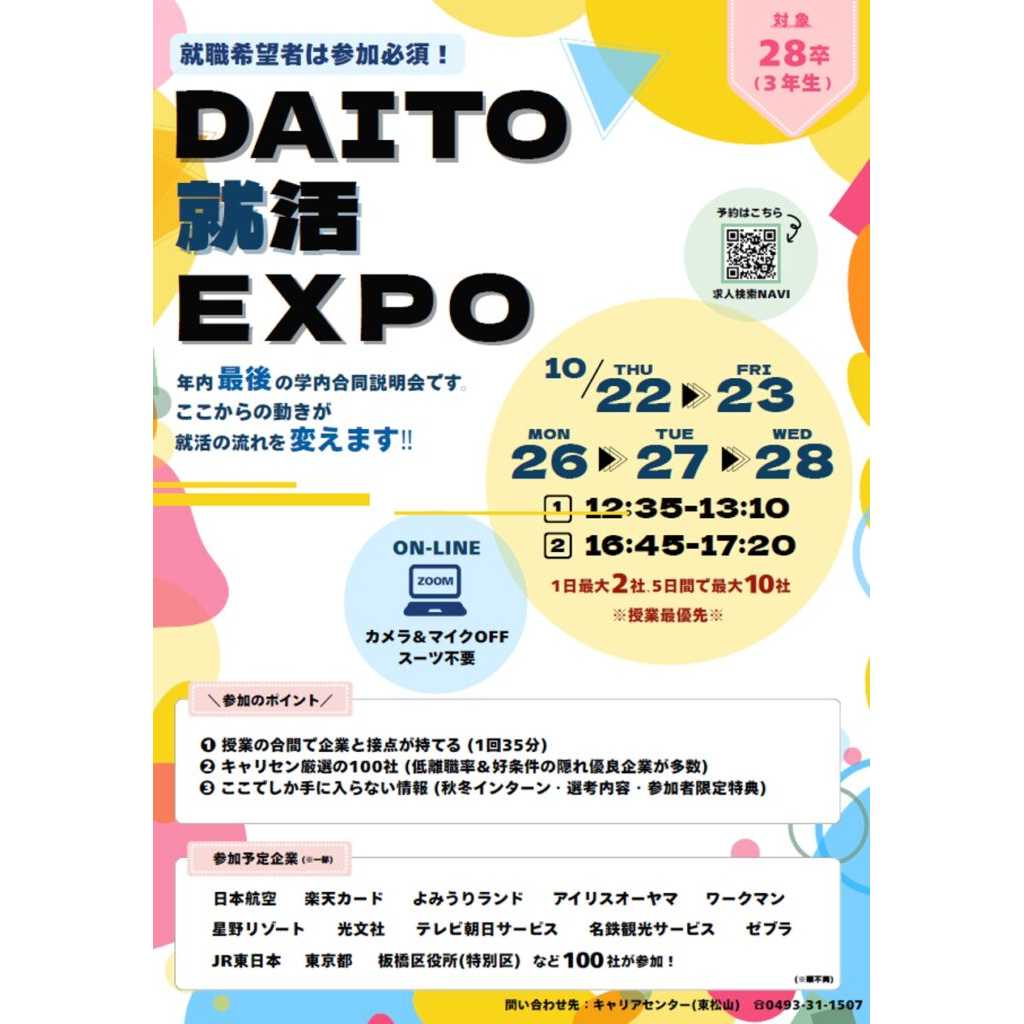 大東文化大学