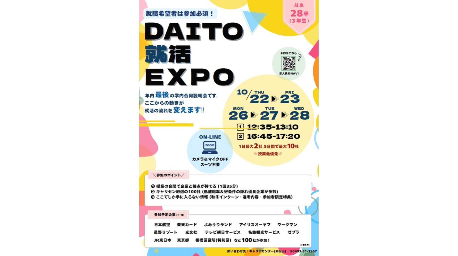 大東文化大学