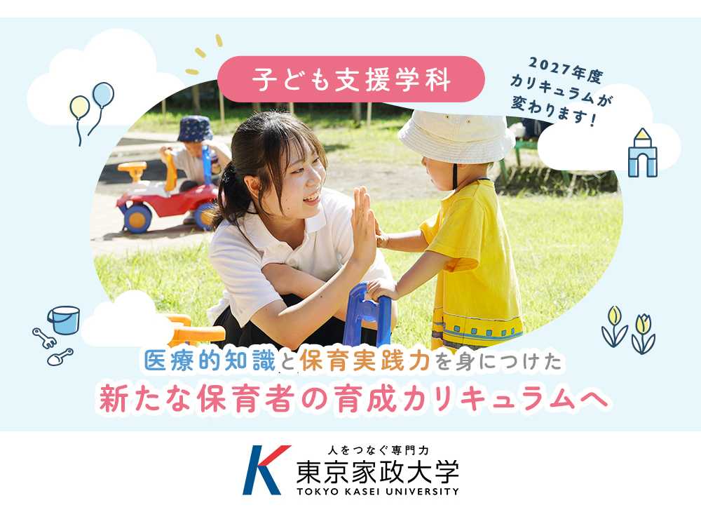 東京家政大学