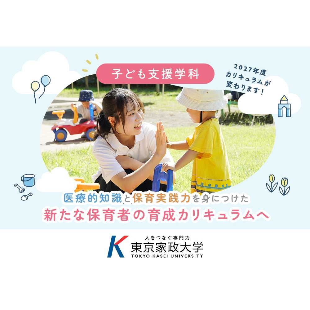 東京家政大学