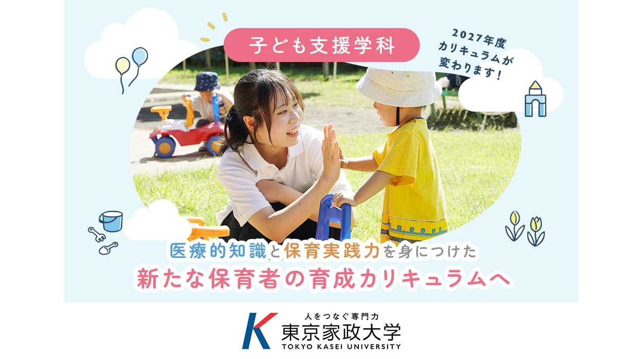東京家政大学