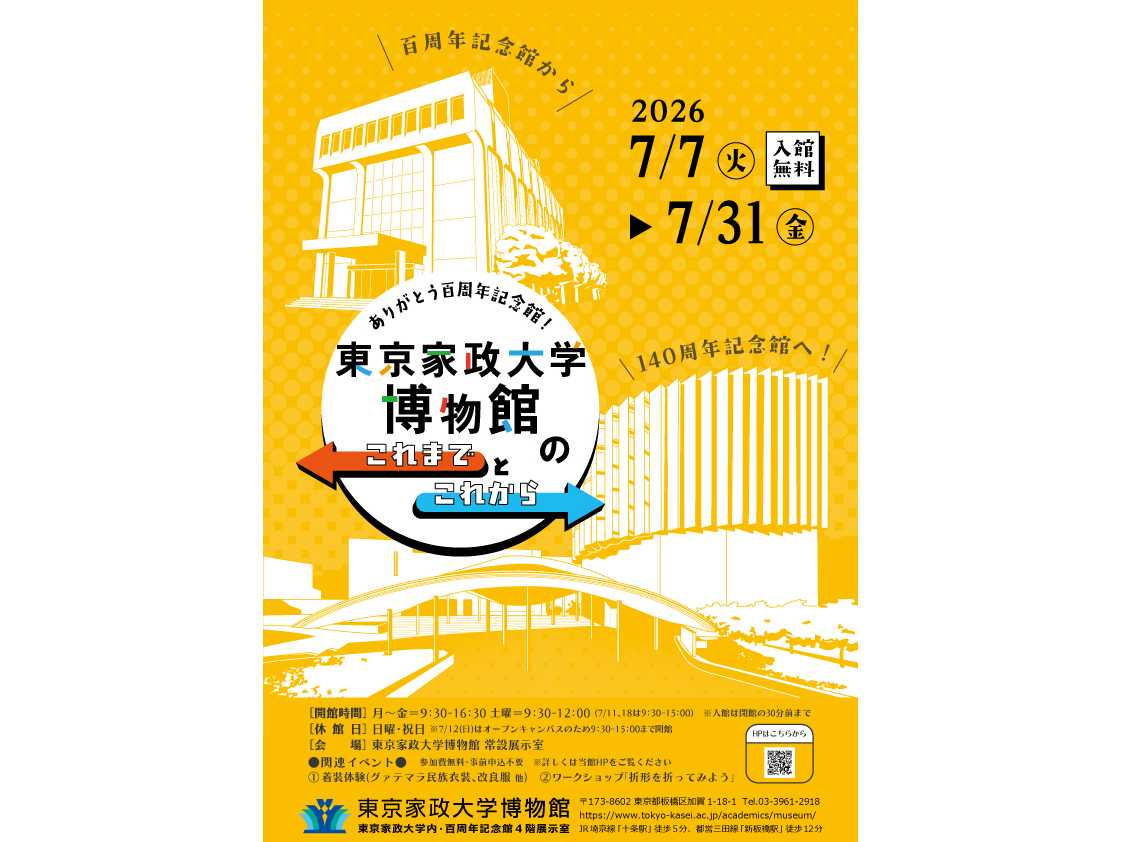東京家政大学
