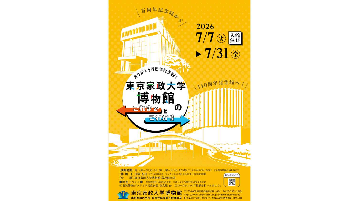 東京家政大学