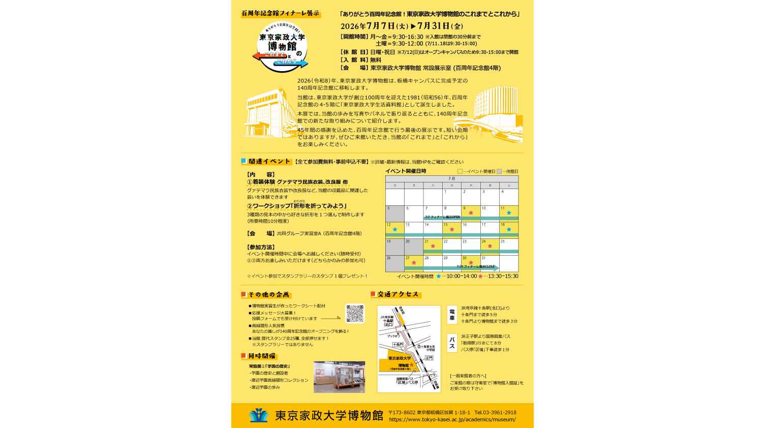 東京家政大学