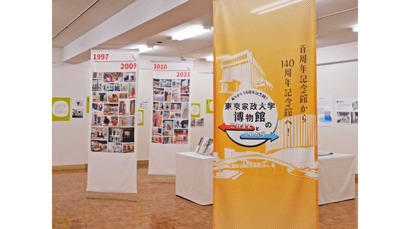 東京家政大学