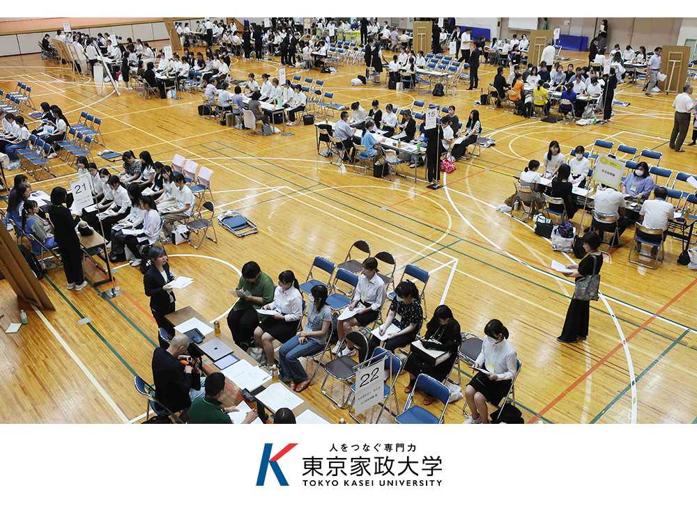 東京家政大学