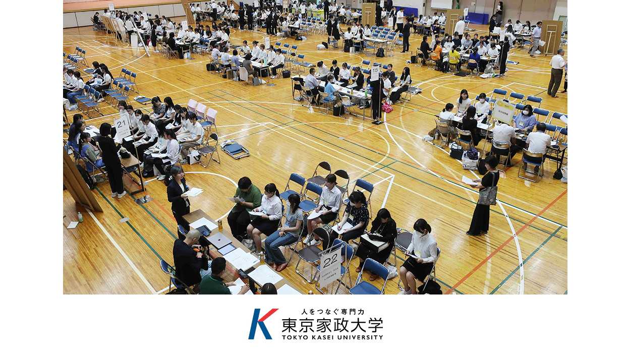 東京家政大学