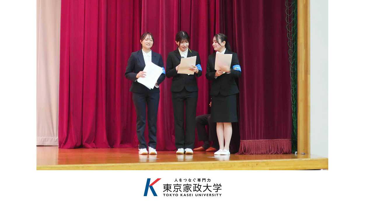 東京家政大学