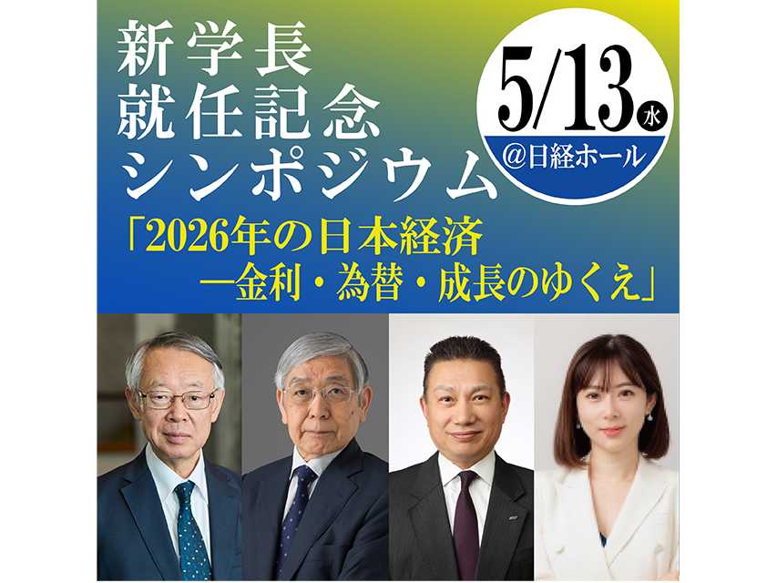 東京経済大学次期学長に 岡本英男 現学長が再任 | 東京経済大学