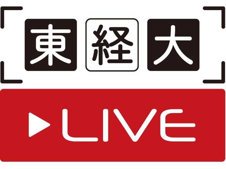 東京経済大学